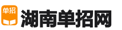 湖南单招网
