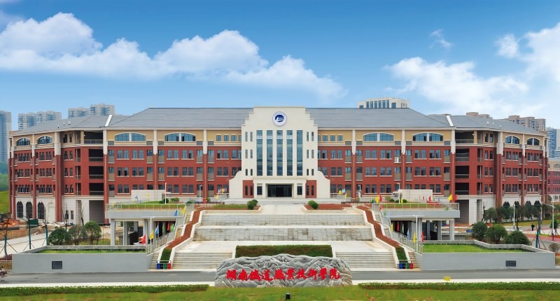 湖南铁道职业技术学院