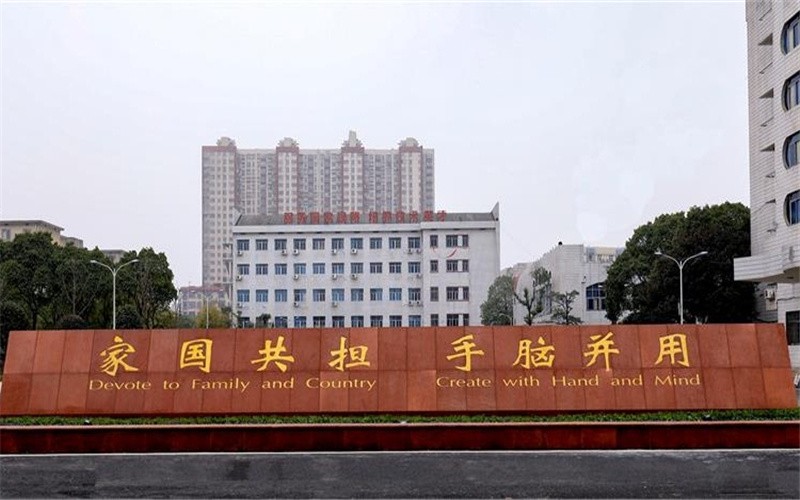 湖南信息职业技术学院