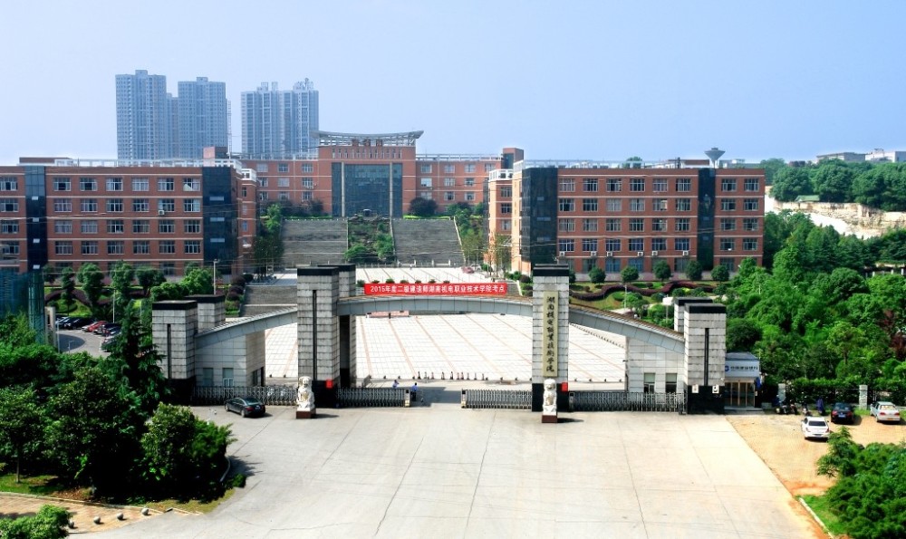 湖南机电职业技术学院校园