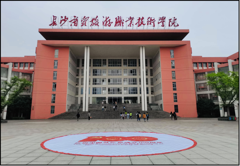 长沙旅游职业技术学院2026单招简章（招生计划、学费）2027参考