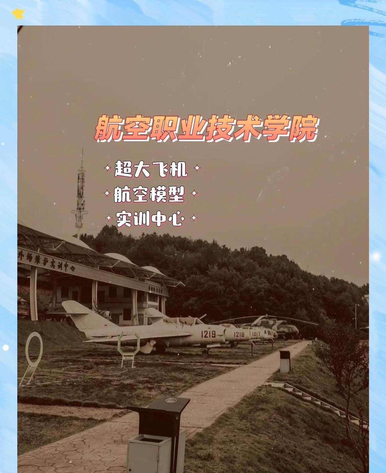 长沙航空职业技术学院校园风光
